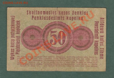 Германская Оккупация, 50 Копеек 1916, Познань (15.09) - i2