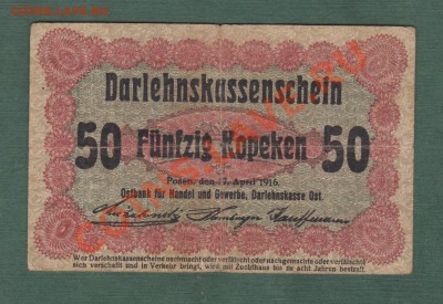 Германская Оккупация, 50 Копеек 1916, Познань (15.09) - i1
