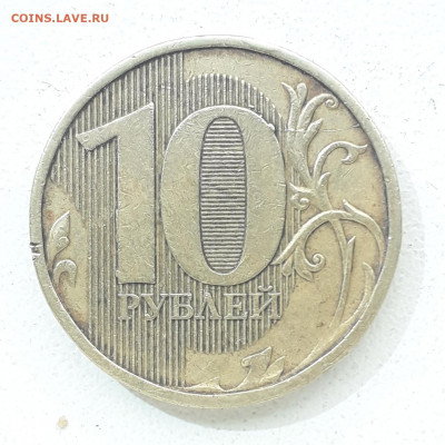 10 рублей 2011 пара штук скол, трещены - 20200810_104722
