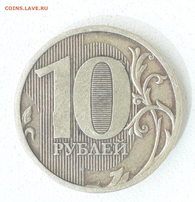 10 рублей 2011 пара штук скол, трещены - 20200810_104657