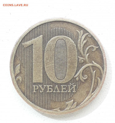 10 рублей 2010 ммд 2.3Б? Оценка - 20200810_110205