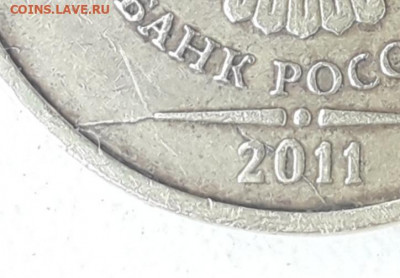 10 рублей 2011 пара штук скол, трещены - 20200810_113228