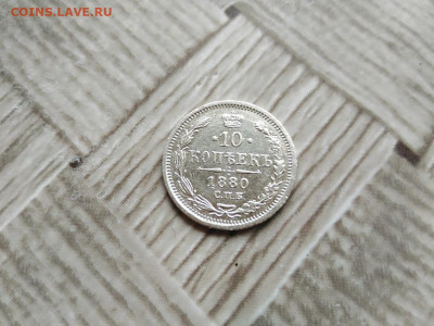 10 копеек 1880 СПБ НФ до 13.08.2020 - 1880 - копия