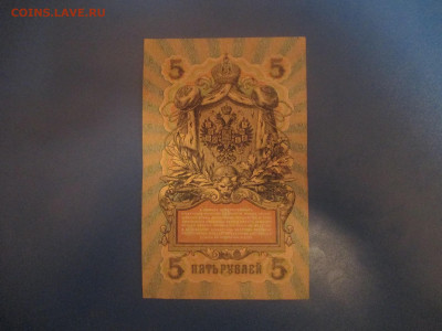 5 рублей 1909 год. Старт с 1 рубля. - IMG_9886.JPG