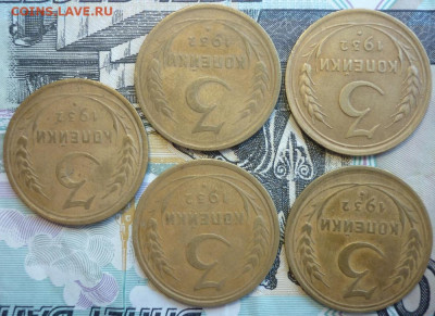 Лот №1 3 копеек 1932 - 5 штук До 14.08.20 в 22.30 МСК - P1290405.JPG