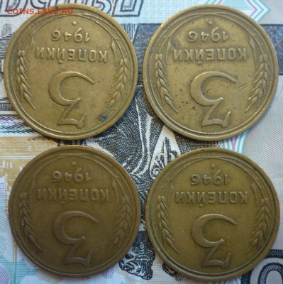Лот №4 3 копейки 1946 - 4 штуки До 14.8.20 в 22.30 МСК - P1290385.JPG