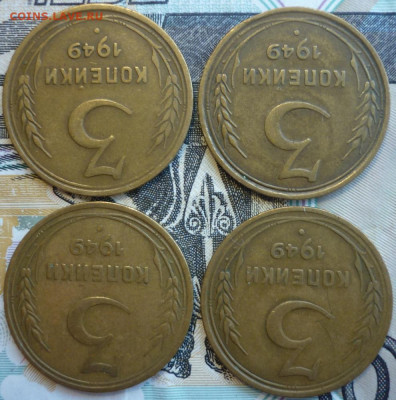 Лот №5 3 копейки 1949 ШТ.2.1 - 4 штуки До 14.8.20 в 22.30 МС - P1290381.JPG