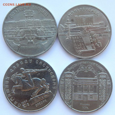 Юбилейка  СССР 5 руб. 4 шт. до 13.08.20 22 00 мск - DSCN4172.JPG