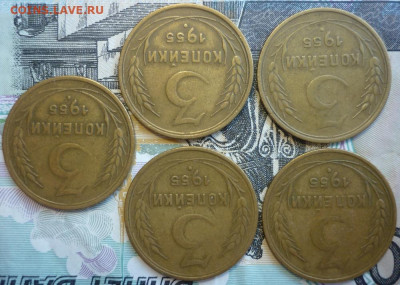 Лот №8 3 копейки 1955 - 5 штук До 14.8.20 в 22.30 МСК - P1290410.JPG