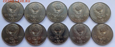 Юб. рубли СССР Лермонтов 10 шт. мешковые до 13.08  22 00 мск - DSCN4179.JPG
