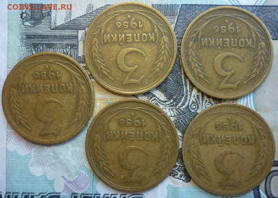 Лот № 11 3 копейки 1956 - 5 штук До 14.8.20 в 22.30 МСК - P1290418.JPG