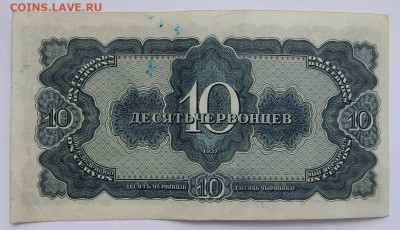 1,5,10  червонцев 1937 до 13.08.20 22 00 мск - DSCN4193.JPG