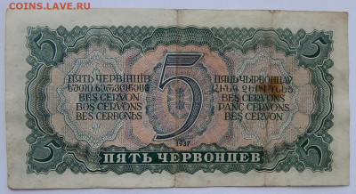 1,5,10  червонцев 1937 до 13.08.20 22 00 мск - DSCN4188.JPG