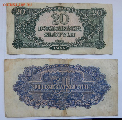 5,10,20,50 злотых 1944 до 13.08.20 22 00 мск - DSCN4200.JPG