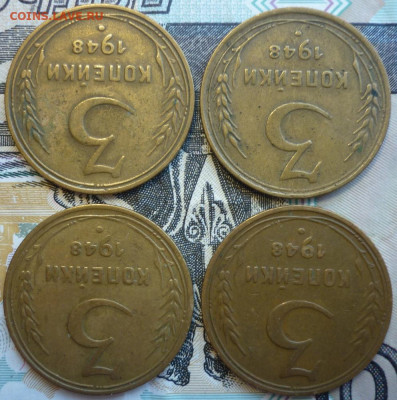 Лот №15 3 копейки 1948 - 4 штуки До 14.8.20 в 22.30 МСК - P1290393.JPG