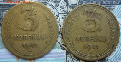 Лот №17 3 копейки 1941 - 2 штуки До 14.8.20 в 22.30 МСК - P1290454.JPG
