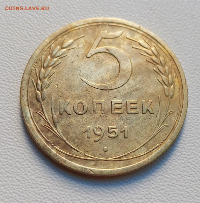 5 копеек 1951. С 200 рублей. До 13.08.2020. - IMG_20200810_082358
