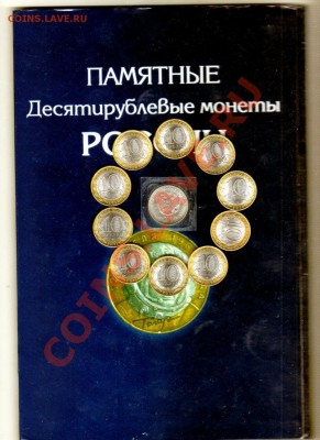 Сочи+10 Юбилейных монет России до 15,09,11 в 23,30 по МСК - монета071