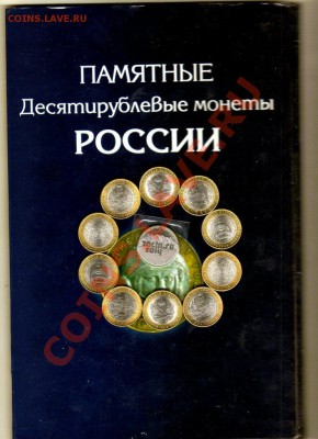Сочи+10 Юбилейных монет России до 15,09,11 в 23,30 по МСК - монета073