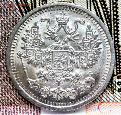 гурт 5 коп 1909 г ЭБ.Сомнения и надежды... - IMG_20200810_120248 (2)