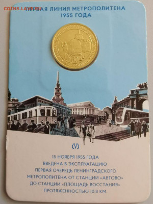 Жетон метро(Первая линия метро 1955 года), до 15.08 - A. Первая линия-1