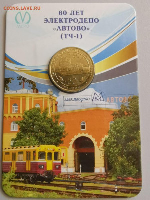 Жетон метро («60 лет элек.депо «Автово» с ошибкой), до 15.08 - D. Автово с ошибкой-1