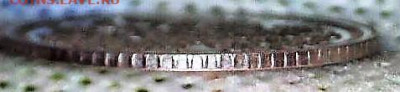 гурт 5 коп 1909 г ЭБ.Сомнения и надежды... - 3