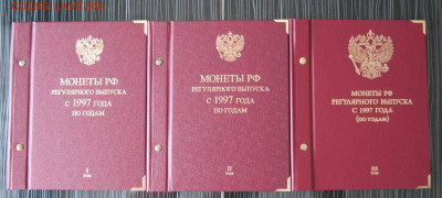Альбом Albo Numismatico Монеты РФ рег.вып. с 1997 г. 3 тома - 1.JPG