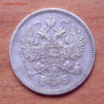 15 копеек 1861 года. До 12.08.2020 г. - SDC17399.JPG