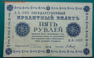 5 рублей  1918 года  до 12.08.2020 до 22-00 МСК - IMG_20200730_155112