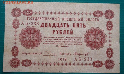 25  рублей  1918 года  до 12.08.2020 до 22-00 МСК - IMG_20200730_155911