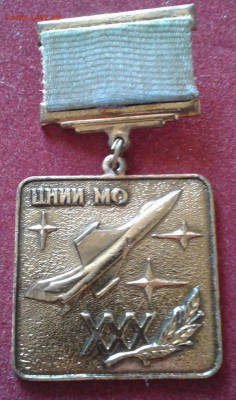Знак З0 лет ЦНИИ МО - 20200810_165314