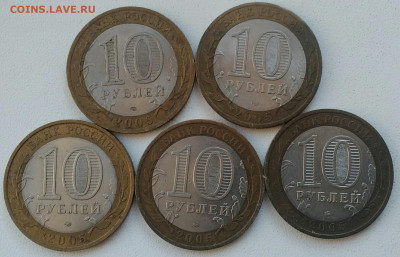 10 рублей БИМ 2005г 5шт - IMG_20200810_172952