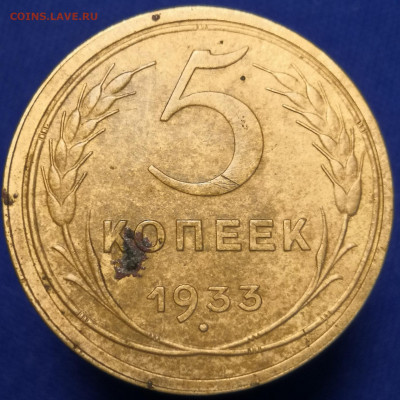 5 копеек 1933 год. Оценка. - 20200809_231025