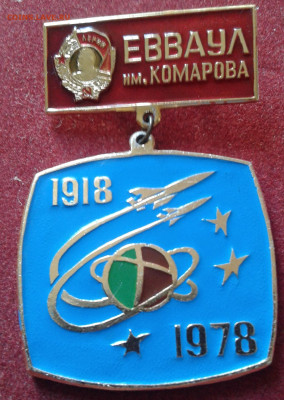 ЕВВАУЛ им. Комарова (1918 - 1978) - 20200810_165458
