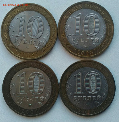 10 рублей БИМ 2006,2008 гг 4шт - IMG_20200810_173625
