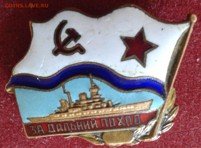 знак За дальний поход - 20200810_170803