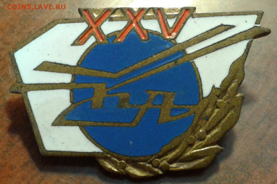 знак XXV ЛЕТ  "КА" редкий - 20200804_172316
