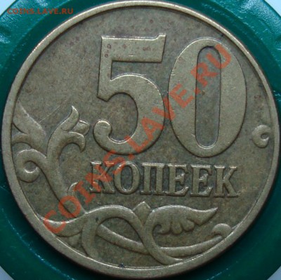 50 коп. 1998 сп шт. В? - DSC02058.JPG