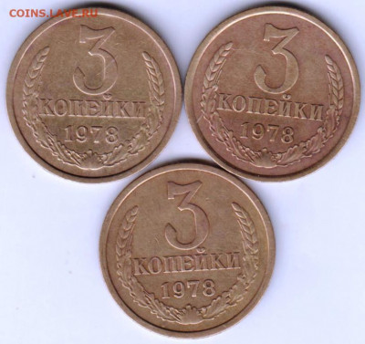 3 копейки 1978 г. прошу определить разновидность - 020