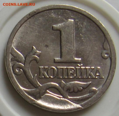 1 копейка 1998 М скол штемпеля реверса. До 12.08.20 в 22.00 - 003 (1).JPG