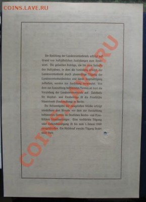 Территориально-политическая экспансия Третьего рейха. - акция 100 а