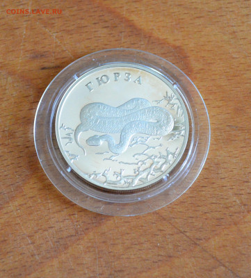 2 рубля 2010 набор Красная книга 3 монеты - DSC_2197.JPG