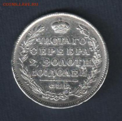Полтина 1819 года - 1