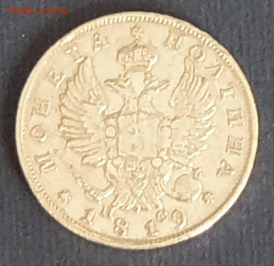 Полтина 1819 года - 4