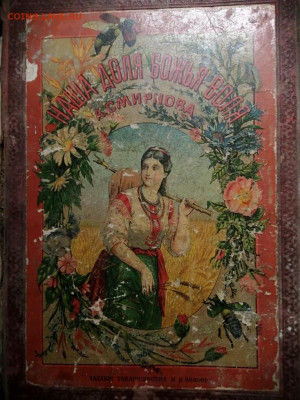 Книга 1903г.  "Наша доля-Божья воля" - IMG_20200714_131826