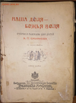 Книга 1903г.  "Наша доля-Божья воля" - IMG_20200714_132107