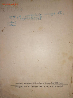 Книга 1903г.  "Наша доля-Божья воля" - IMG_20200714_131653