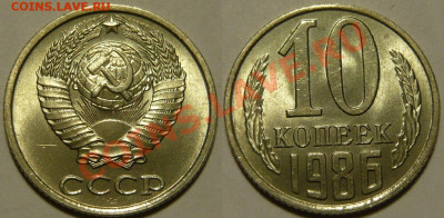 10 копеек 1986 UNC ЯРКАЯ до 13.08.2020 в 22:00 - 10 копеек 1986.JPG