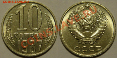 10 копеек 1987 UNC до 13.08.2020 в 22:00 - 10 копеек 1987.JPG